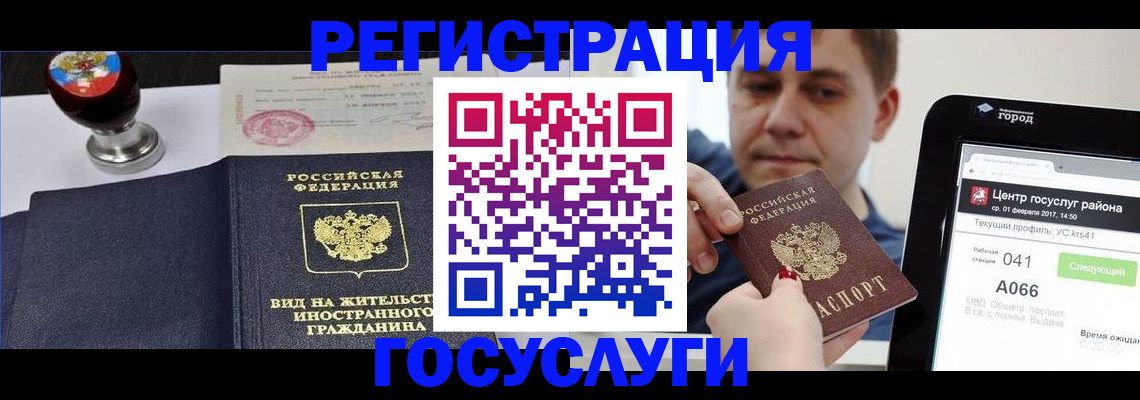 временная регистрация для школы в Заречном