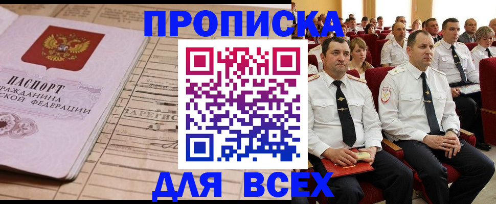 прописка для работы в Заречном