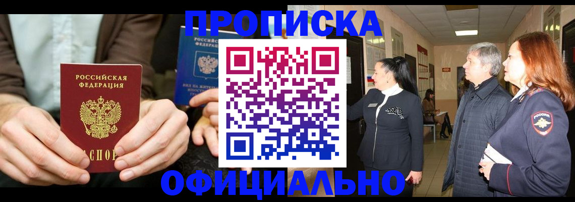 прописка для военкомата в Заречном