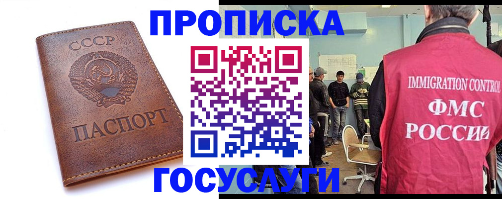 прописка для работы в Заречном