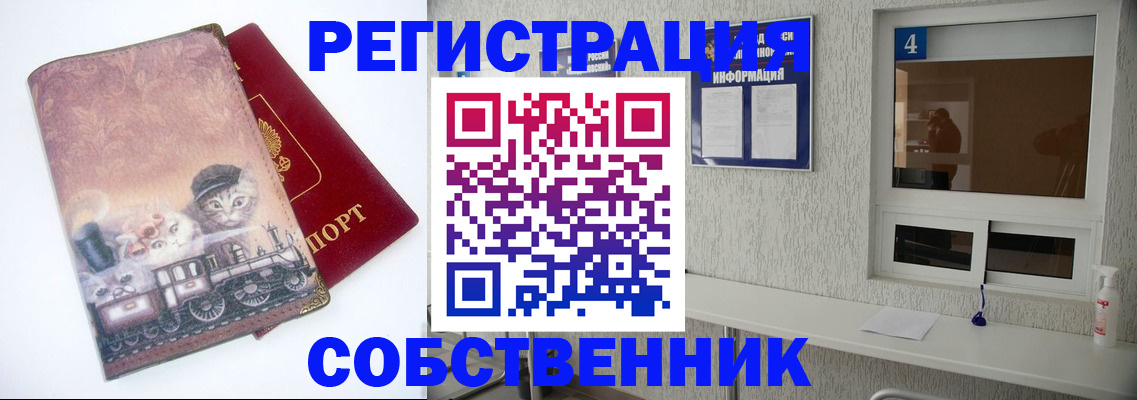 купить прописку в Заречном