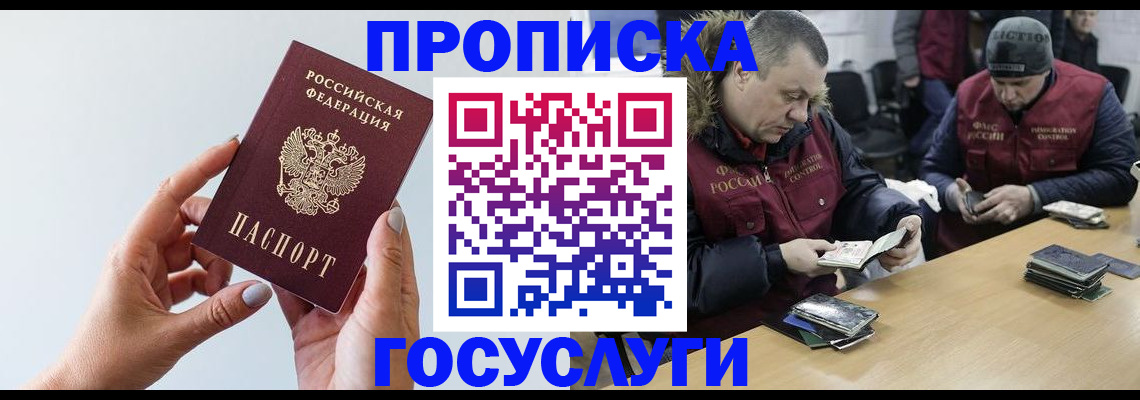 оформление прописки через МФЦ в Заречном