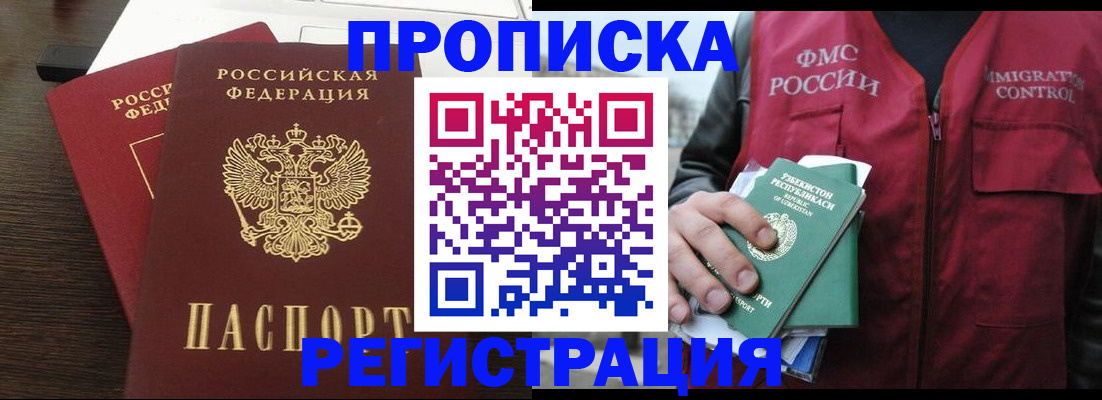 прописка законно в Заречном