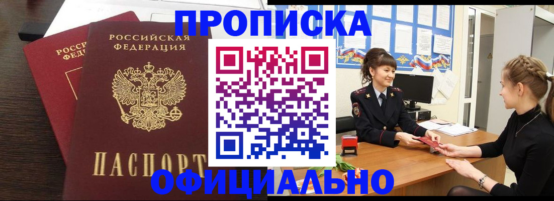 временная регистрация законно в Заречном